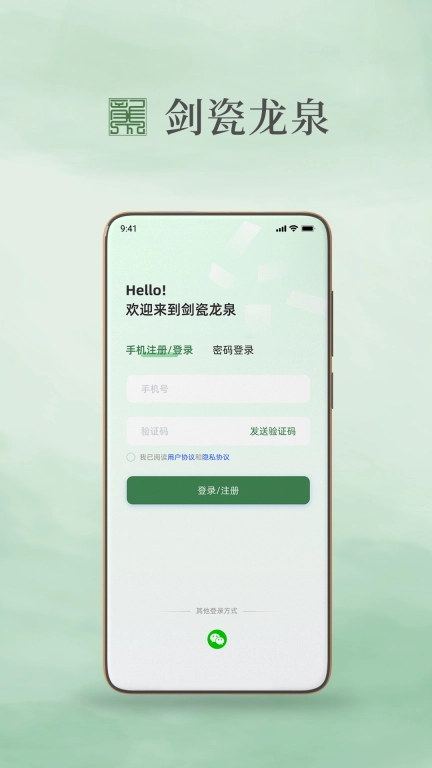 剑瓷龙泉