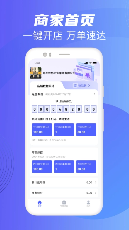 千寻商家版