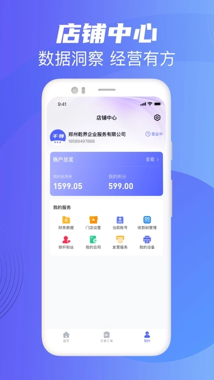 千寻商家版