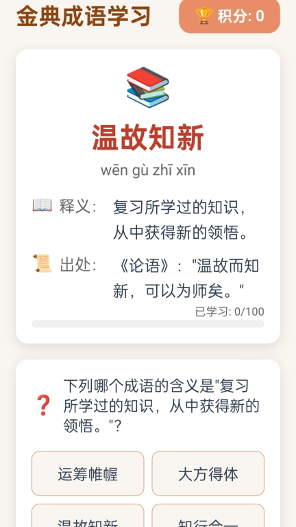 金典成语