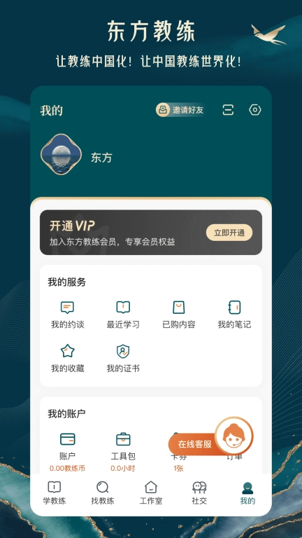 东方教练