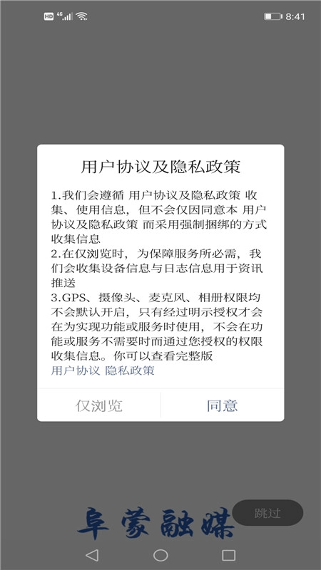 阜蒙融媒