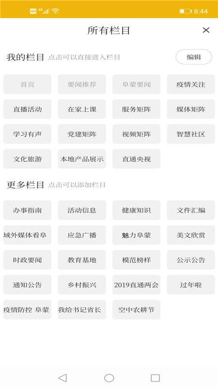 阜蒙融媒