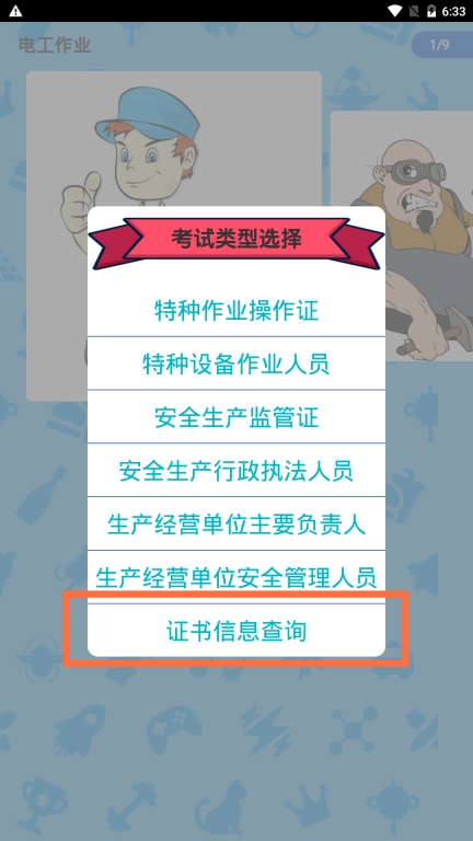 特种作业操作证-特种设备作业人员