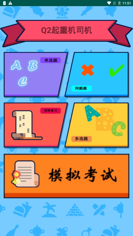 特种作业操作证-特种设备作业人员