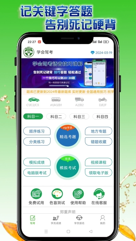 学会驾考