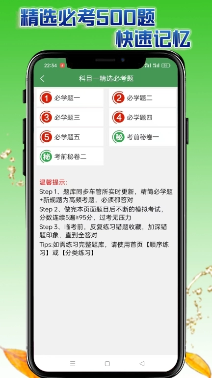 学会驾考