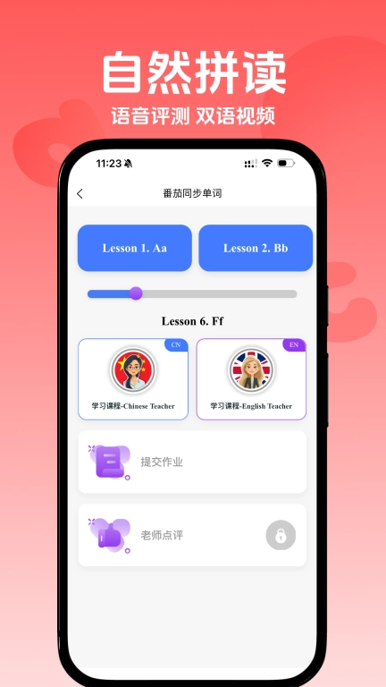 番茄同步单词