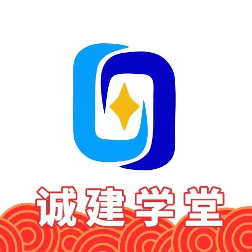诚建学堂