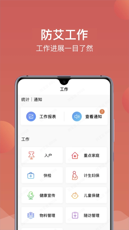 精准防艾艾防员端