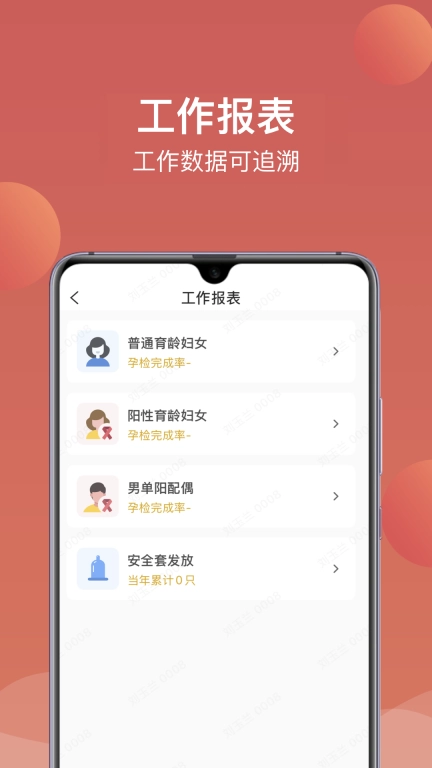 精准防艾艾防员端