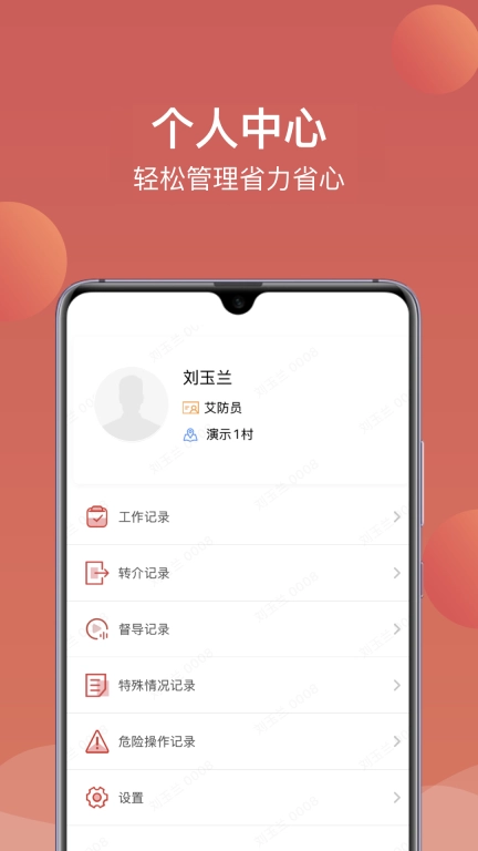 精准防艾艾防员端