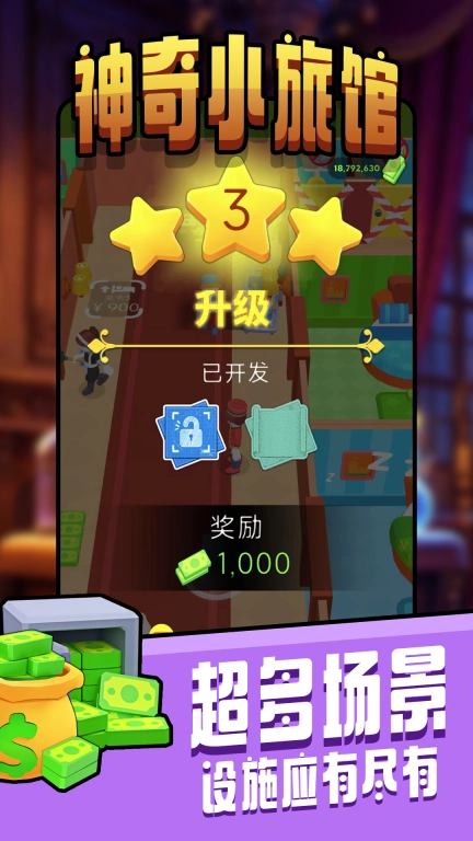 神奇小旅馆