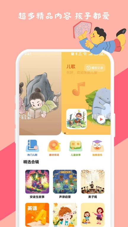 儿歌300首
