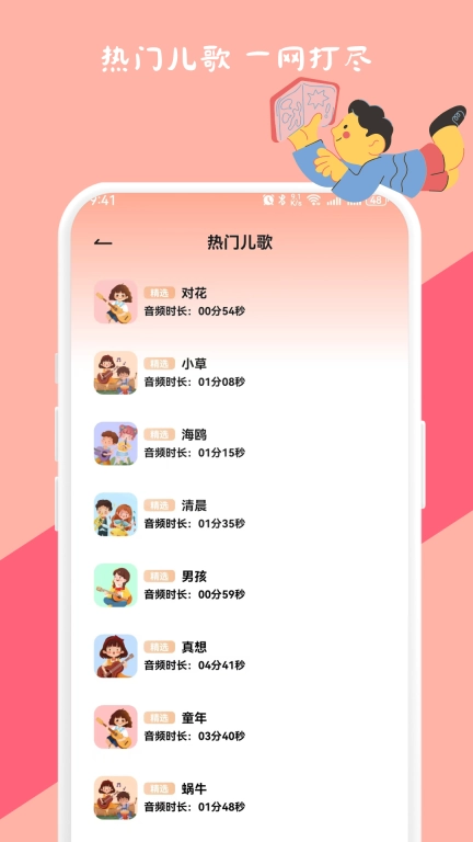 儿歌300首