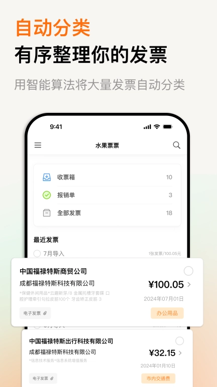 水果票票