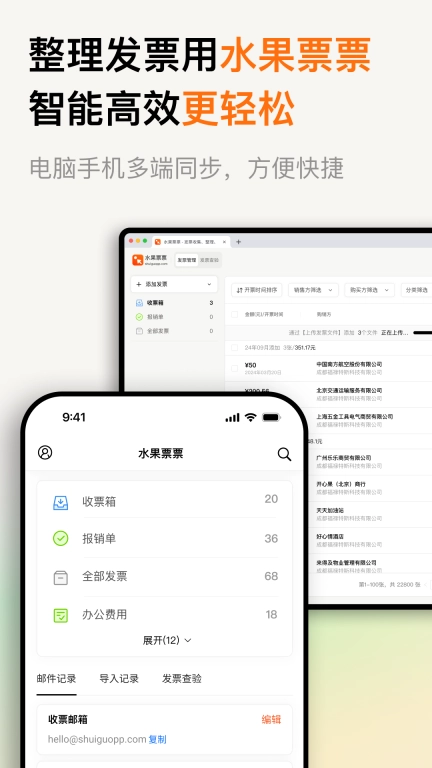 水果票票