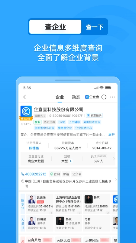 企业情报局