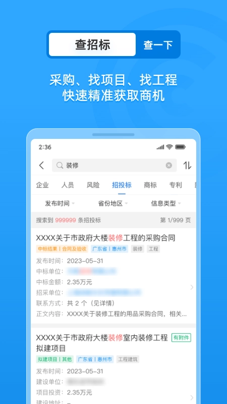 企业情报局