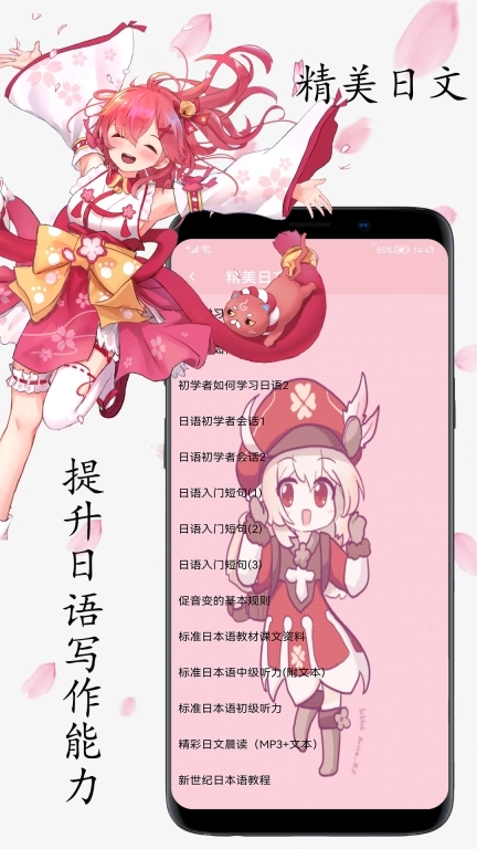 樱花日语