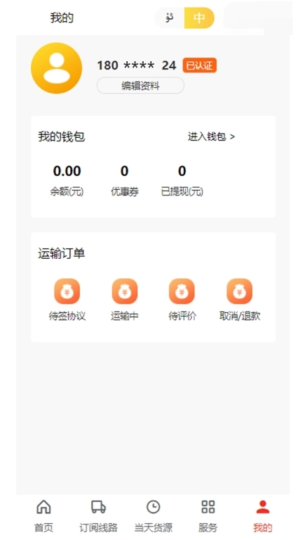 忠实物流帮司机