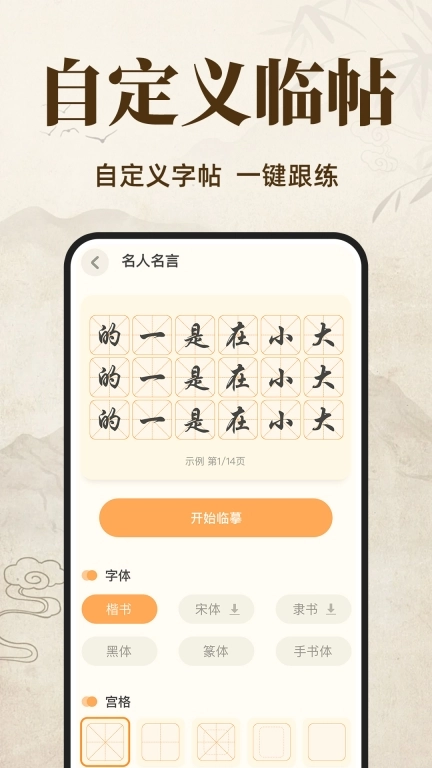 练字字帖临摹