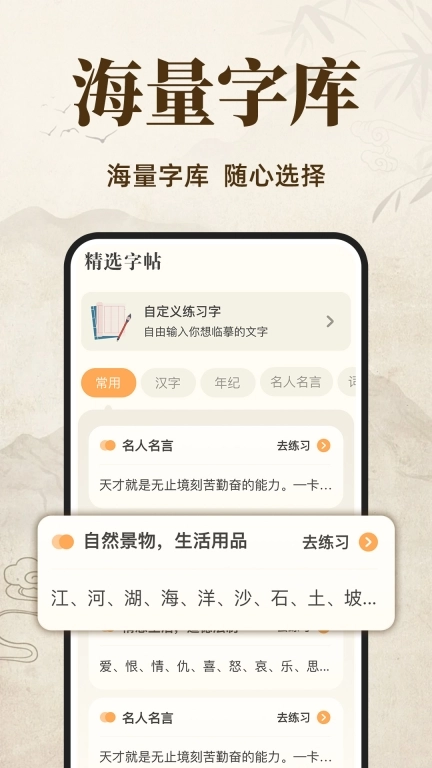 练字字帖临摹