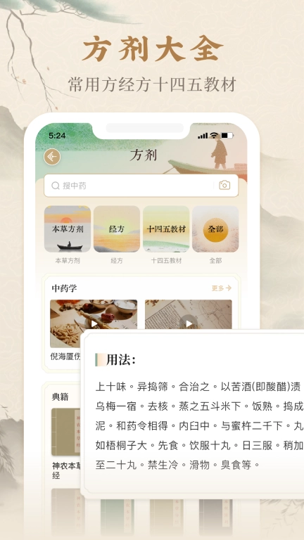 本草纲目中草药大全