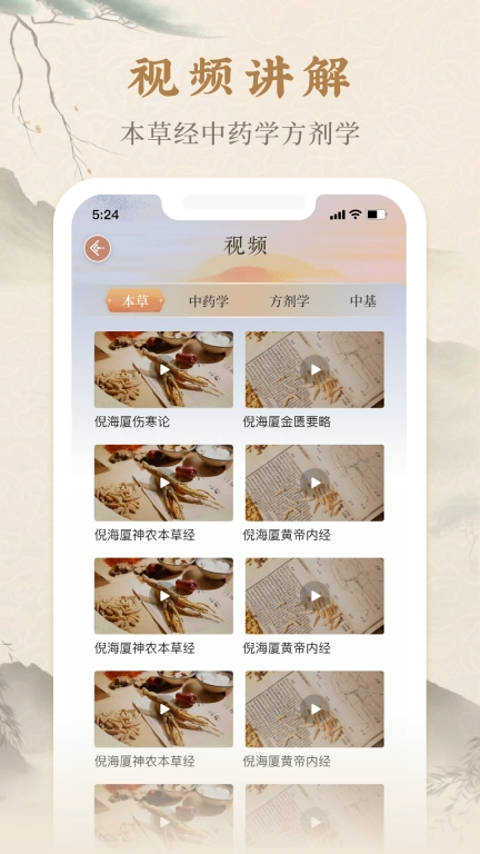 本草纲目中草药大全