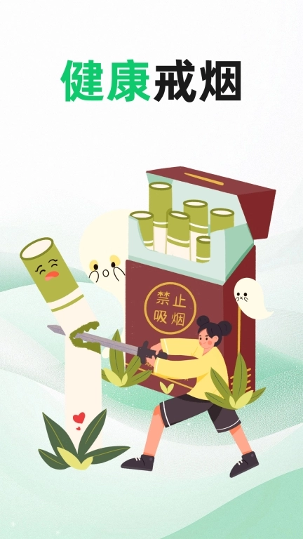 今日戒烟打卡