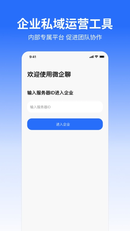 微企聊