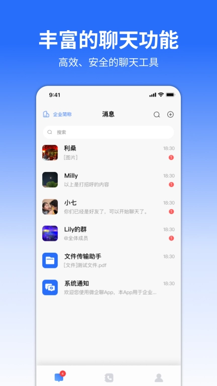 微企聊