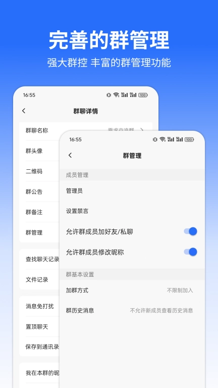 微企聊