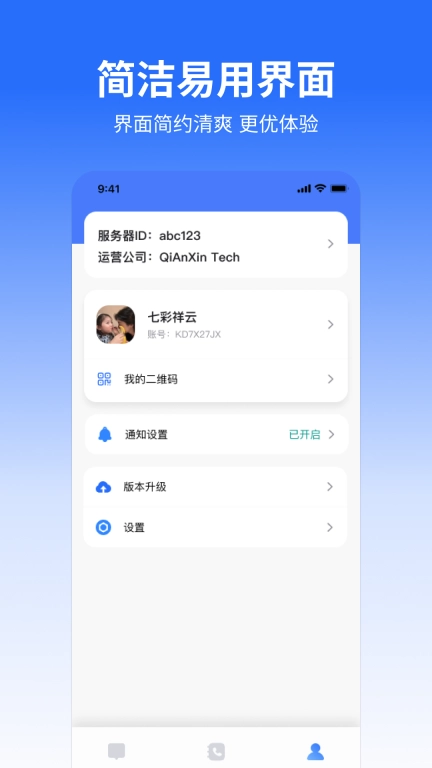 微企聊