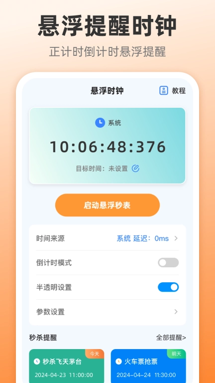 全屏悬浮时钟iClock起床闹钟