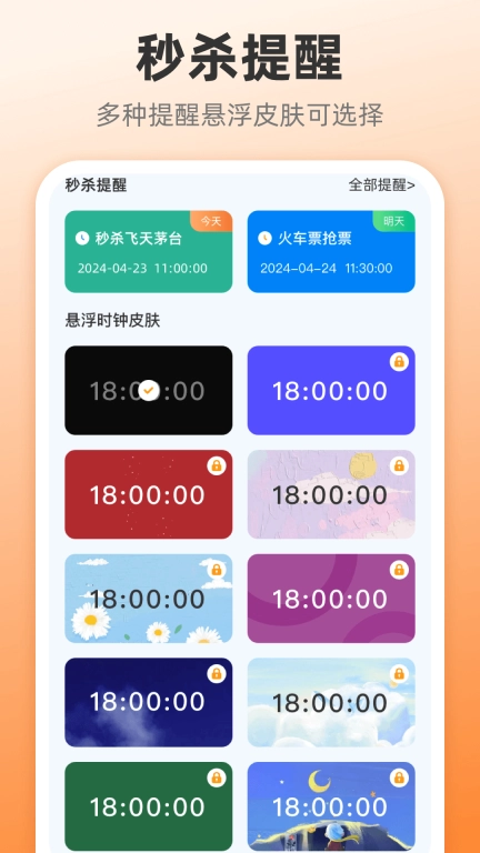 全屏悬浮时钟iClock起床闹钟