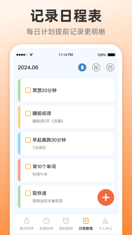 全屏悬浮时钟iClock起床闹钟