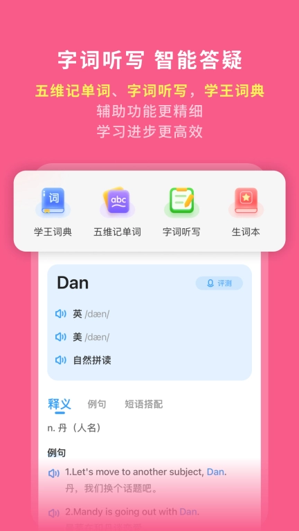 学王课堂