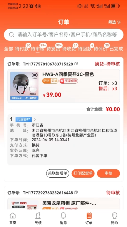 腾力电配商家端