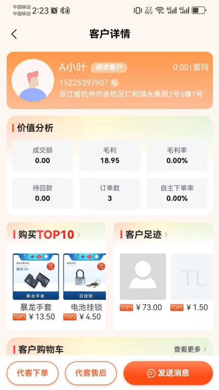 腾力电配商家端