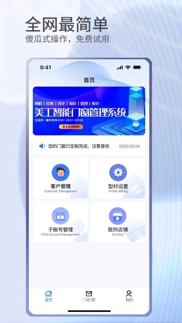 门窗宝