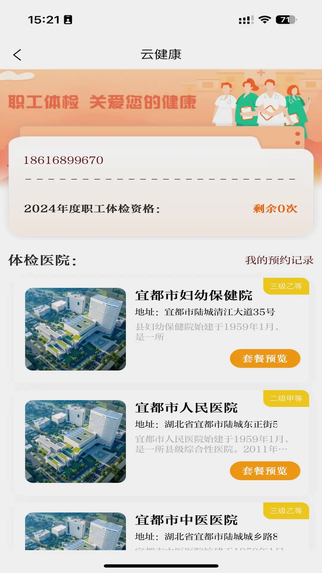 爱在宜都