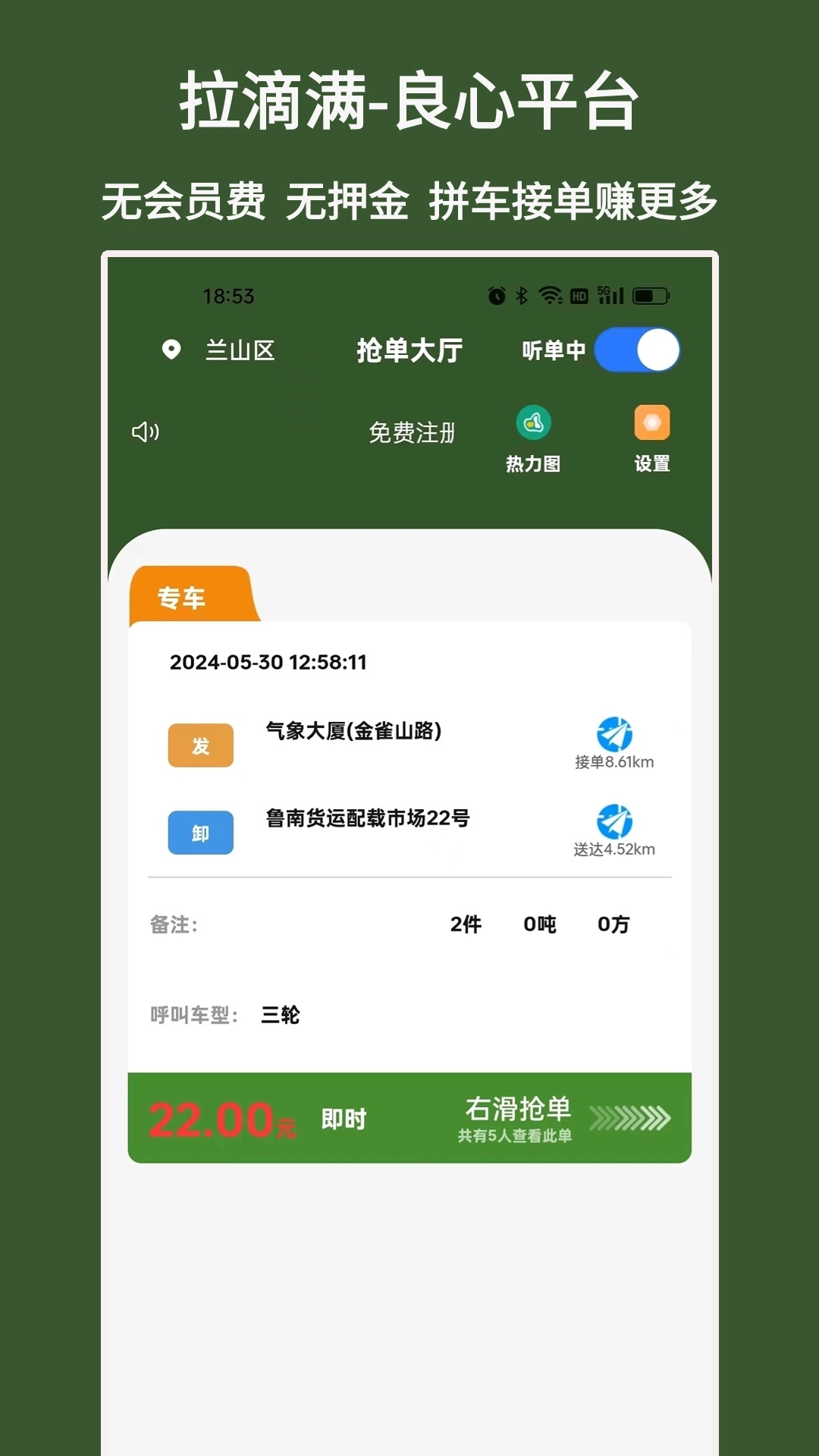 拉滴满司机