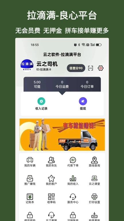 拉滴满司机