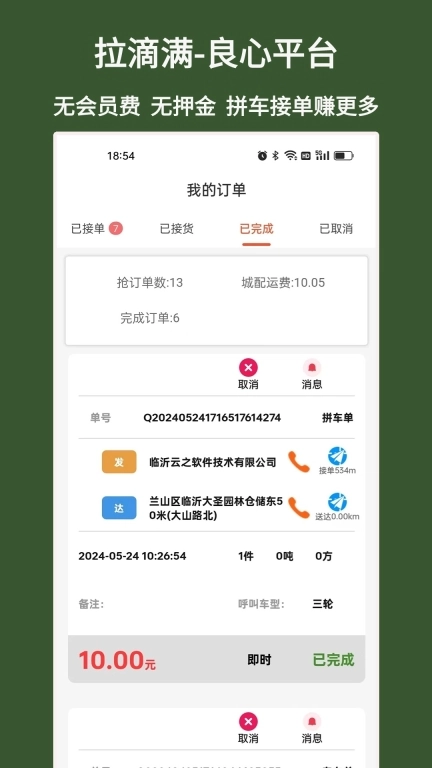 拉滴满司机
