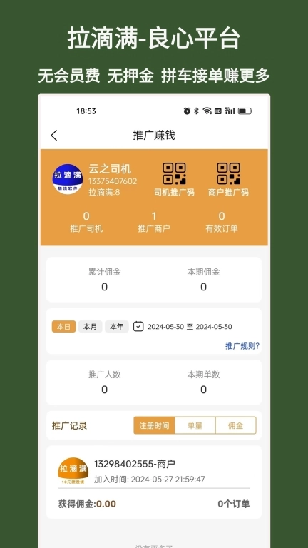 拉滴满司机