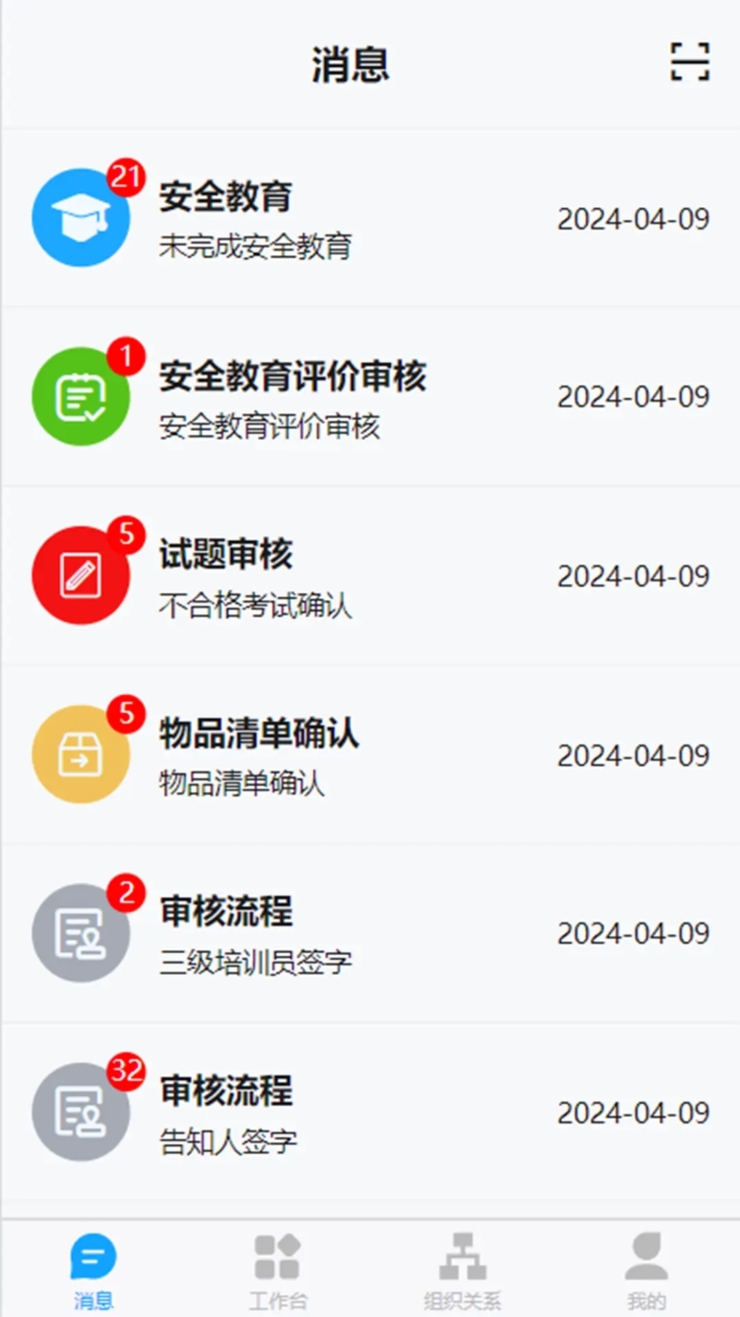 安全用工