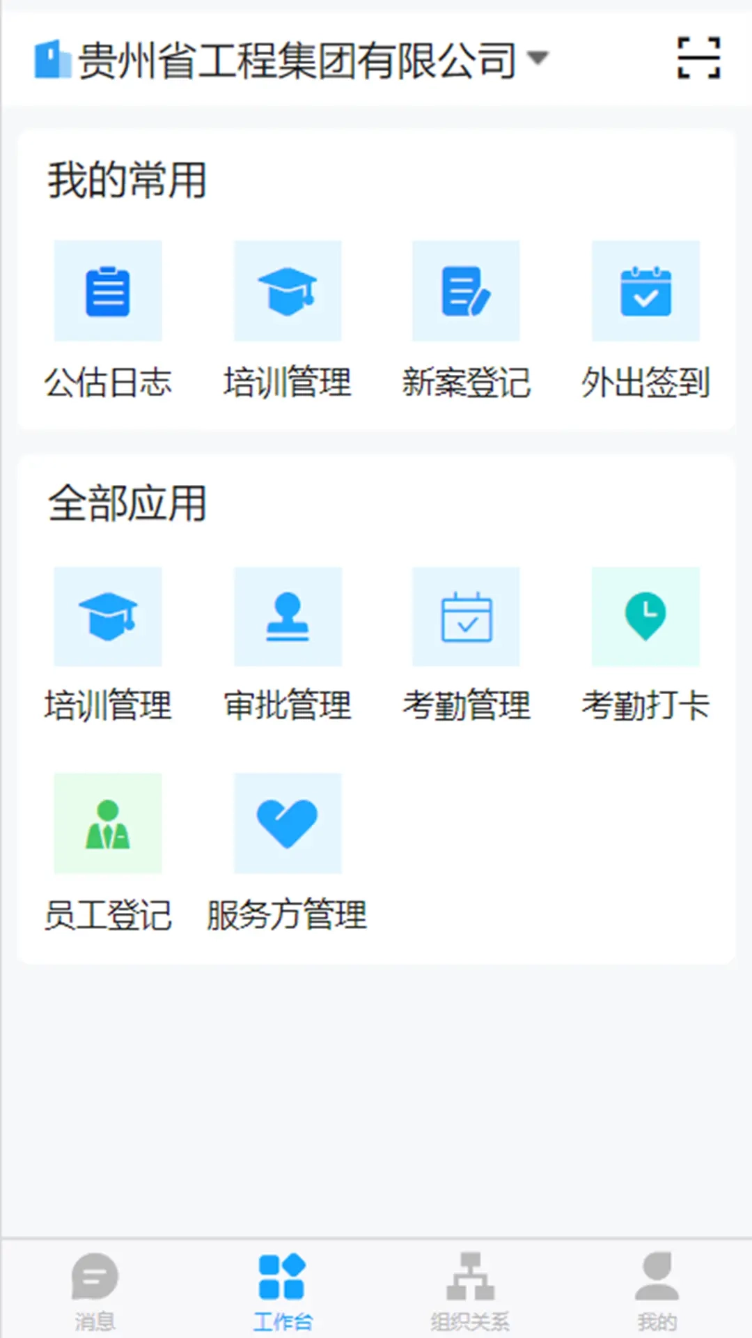 安全用工