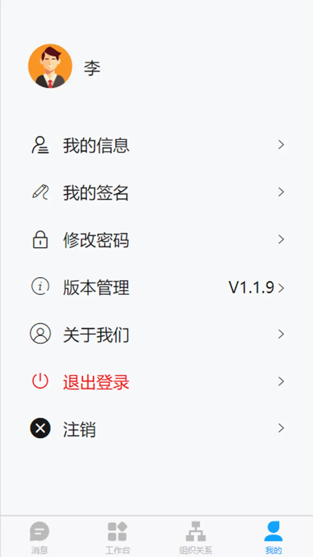 安全用工