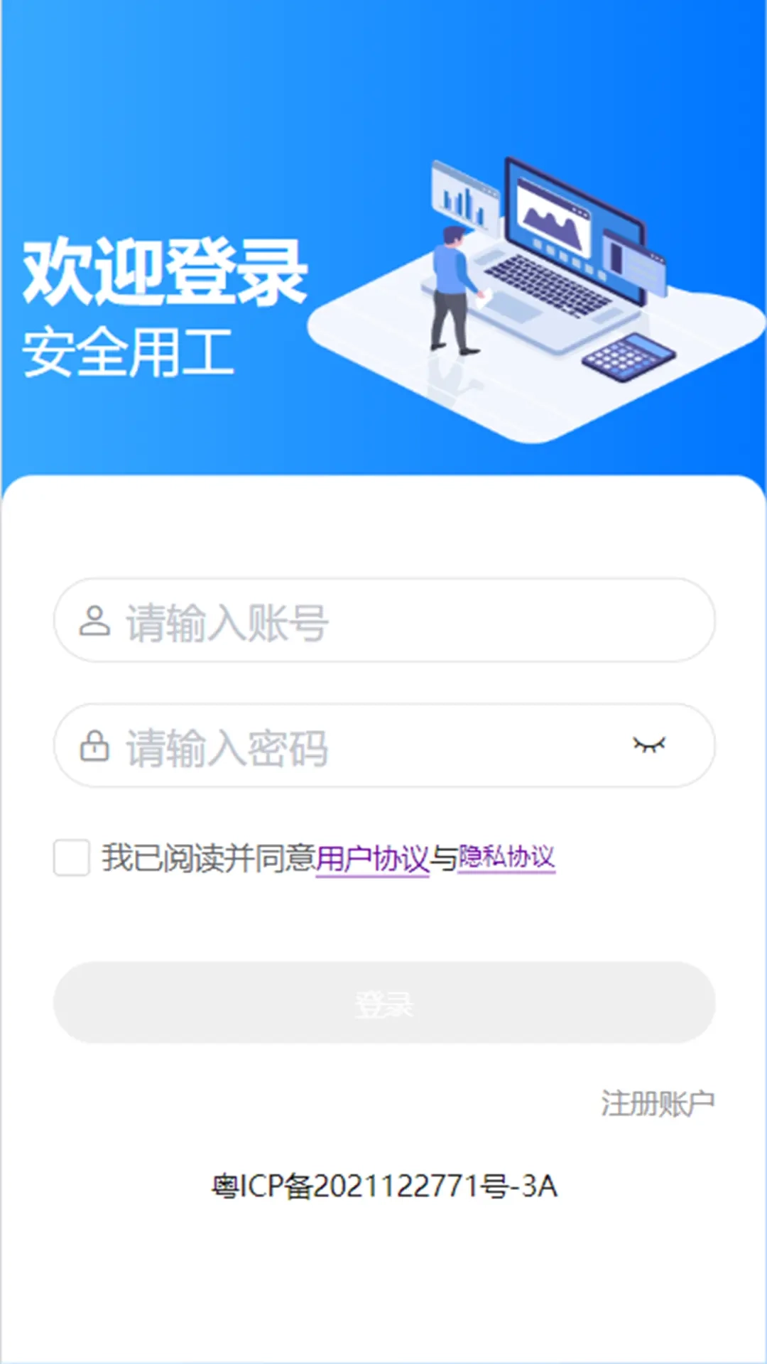 安全用工
